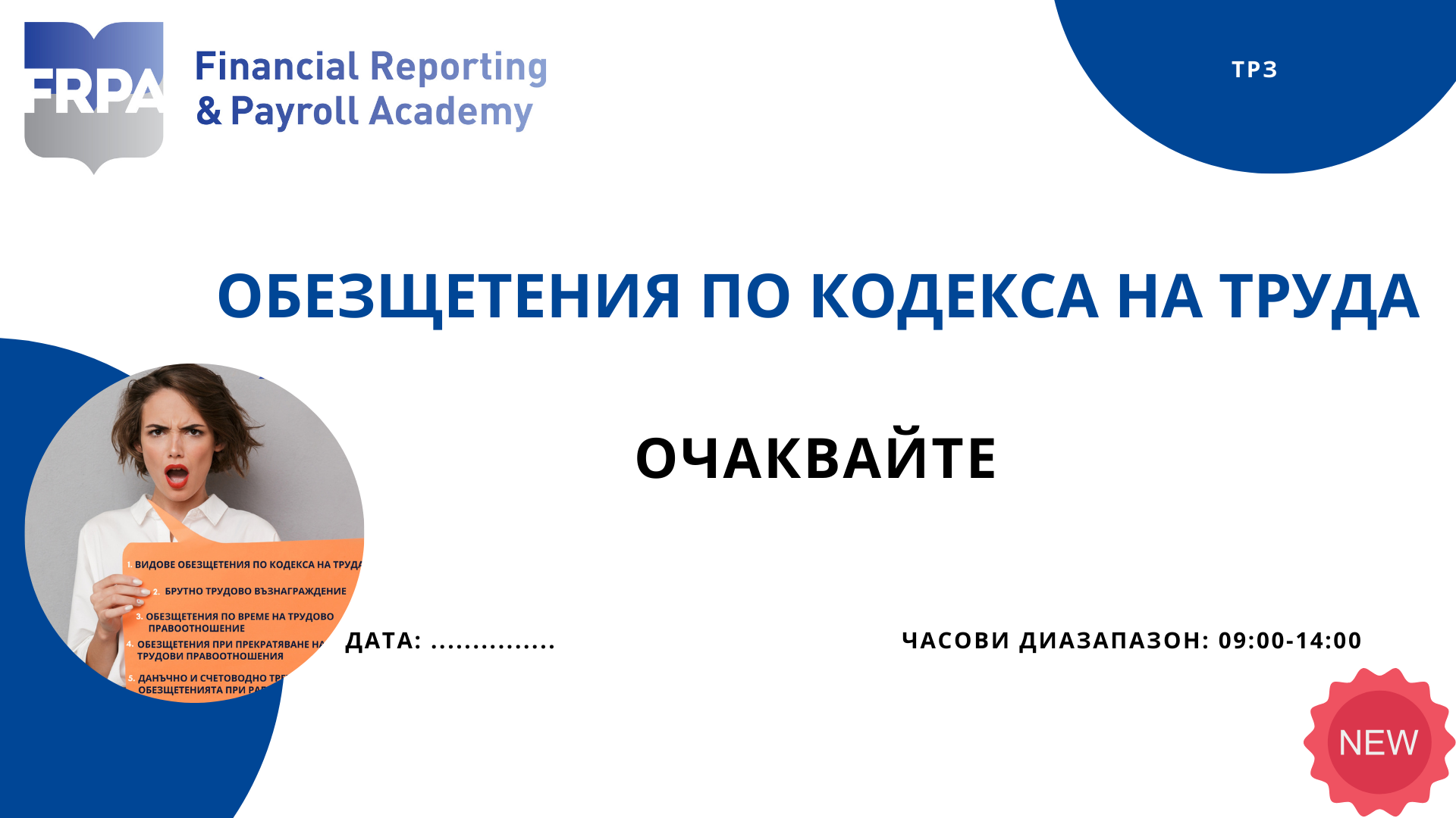 Обезщетения по Кодекса на Труда